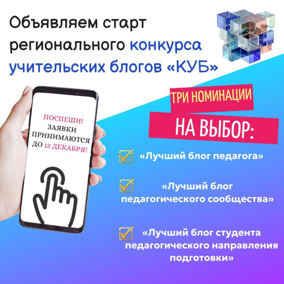 Информируем о конкурсе учительских блогов.