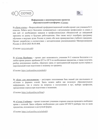 "СОТКА" поможет в выборе профессии.